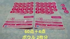 ヤマザキ春のパンまつり2024　シール60点 ＋4点　白いボウル2枚分のサムネイル