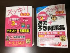 スッキリわかる日商簿記3級& スッキリとける日商簿記3級過去+予想問題集のサムネイル