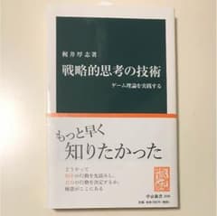 戦略的思考の技術のサムネイル