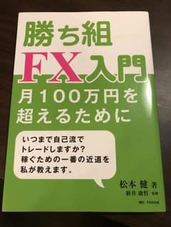 勝ち組FX入門のサムネイル