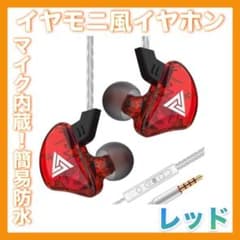 Decomoni デコモニ イヤホン（Red レッド）のサムネイル