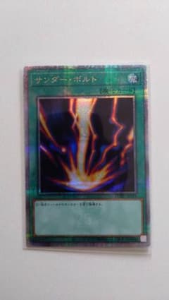 遊戯王 サンダーボルト 25thシクレアのサムネイル