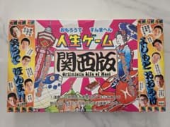 タカラ 人生ゲーム 関西版のサムネイル