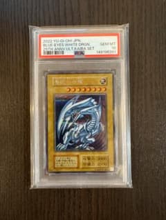 PSA10】【五つ目】遊戯王 青眼の白龍 ブルーアイズ 海馬セット 初期絵