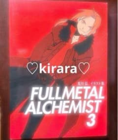 鋼の錬金術師 イラスト集 アニメイト限定 ハガレン展 エドワード・エルリック 鋼の錬金術師 イラスト集 アニメイト限定 ハガレン展 エドワード