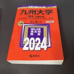 九州大学 理系-前期日程 経済〈経済工〉・理・医・歯・薬・工・芸術工・農学部 …のサムネイル