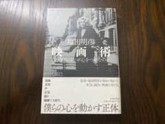 映画術 その演出はなぜ心をつかむのかのサムネイル