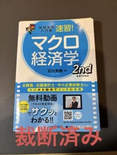 マクロ経済学 2nd editionのサムネイル
