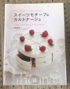 スイーツモチーフのカルトナージュ 佐伯真紀のサムネイル