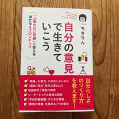 自分の意見で生きていこうのサムネイル