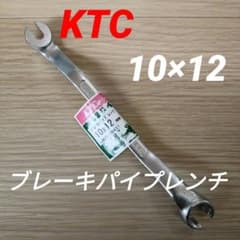 【未使用】KTC ブレーキパイプ フレアナットレンチ 10×12のサムネイル