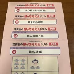 美品】ばっちりくんドリル基礎編4冊セット 理英会 - メルカリ