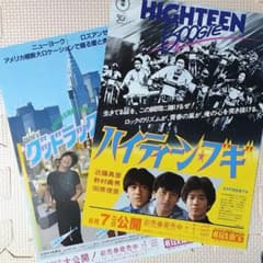 たのきんトリオ（近藤真彦・野村義男・田原俊彦）映画 チラシ　２枚セット