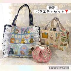 ユキエモン リバティ 特別セットB トートバッグ キャラメルポーチ 豆
