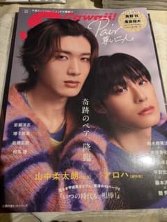 S Cawaii! 特別編集 Pair 尊い二人。山中柔太朗 髙松アロハM!LKのサムネイル