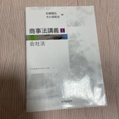 商事法講義 1 (会社法)のサムネイル