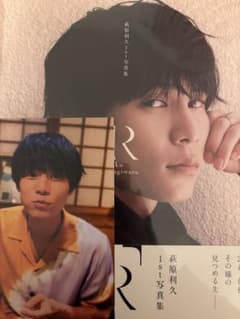 萩原利久 1st写真集のサムネイル