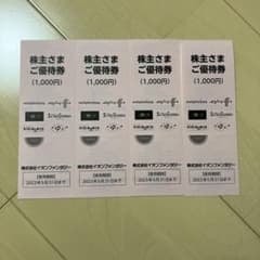 イオンファンタジー　株主優待券　3800円分のサムネイル