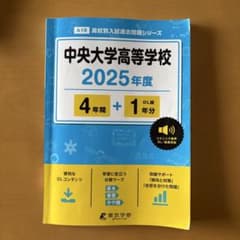 中央大学高等学校 2025年度のサムネイル