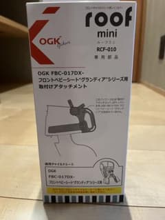 OGK FBC-017DX 自転車用チャイルドシートアタッチメントのサムネイル