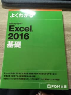 Microsoft Excel 2016 基礎のサムネイル