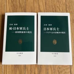 日本軍兵士―アジア・太平洋戦争の現実 続•日本軍兵士ー帝国陸海軍の現実 - 4