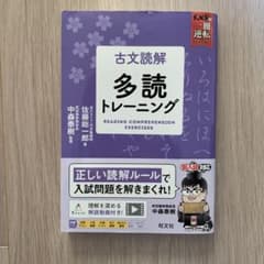 古文読解 多読トレーニングのサムネイル