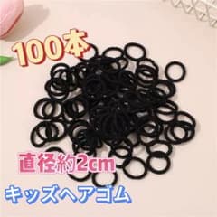 キッズヘアゴム　100本　女の子髪ゴム　ブラック系　こどもカラフルリング