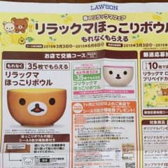 ☆snow☆様専用　リラックマのサムネイル