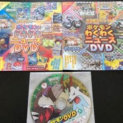 ポケモン付録DVDのサムネイル