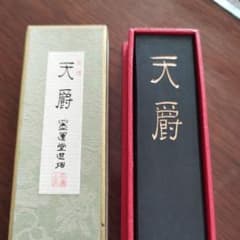 墨運堂の墨天爵のサムネイル