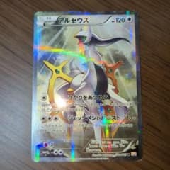 アルセウス R CP2 伝説キラコレクション 024/027 アルセウス R CP2 伝説キラコレクション 024/027 - メルカリ