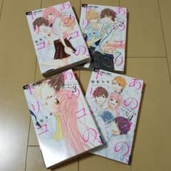 あのコの、トリコ①～④巻のサムネイル