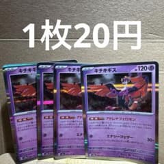 キチキギス sv6 076/101 キラ ポケモンカード - メルカリ