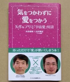気をつかわずに、愛をつかうのサムネイル