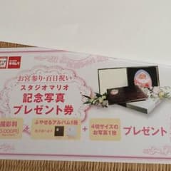 スタジオマリオ 記念写真券のサムネイル
