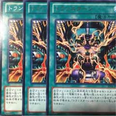 トランスターン3枚セット！のサムネイル