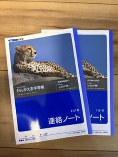 キョクトウ かんがえる学習帳 連絡ノート 5冊セットのサムネイル