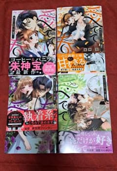 愛でて候 1〜4巻セット 朱神宝のサムネイル