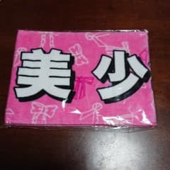 8.8 Jr.祭り 美少年タオル メルカリ最安値のサムネイル