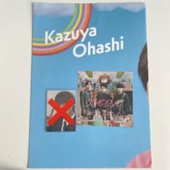 大橋和也 ポスターセットのサムネイル