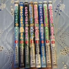 からかい上手の(元)高木さん 1~8巻セット 稲葉光史 山本崇一朗 - メルカリ