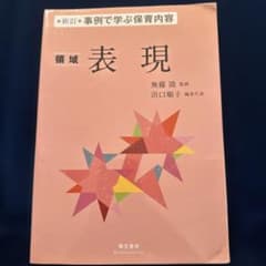 事例で学ぶ保育内容 [5]のサムネイル