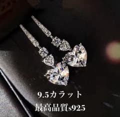 匿名発送 9.5カラット ダイヤモンドハートロングピアス 最高品質s925 