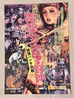 ロッキンジェリービーン フライヤー「電撃サイコビリー野郎」です