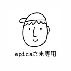 epicaさま専用のサムネイル