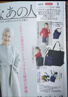 素敵なあの人2月号付録　サコッシュとトートのバッグ2点セットのサムネイル