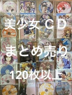 美少女 ＣＤ 大量 まとめ売り 120枚以上のサムネイル