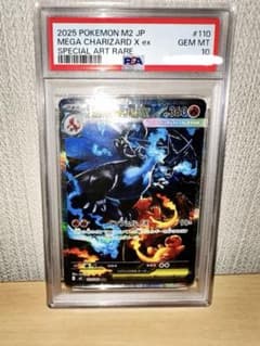 メガリザードンx ex sar PSA10のサムネイル