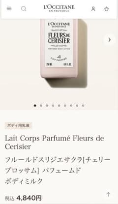 L'OCCITANE ロクシタン サクラ チェリーブロッサム ボディミルクのサムネイル